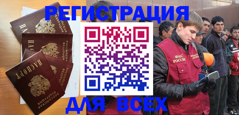 прописка регистрация в Соколе