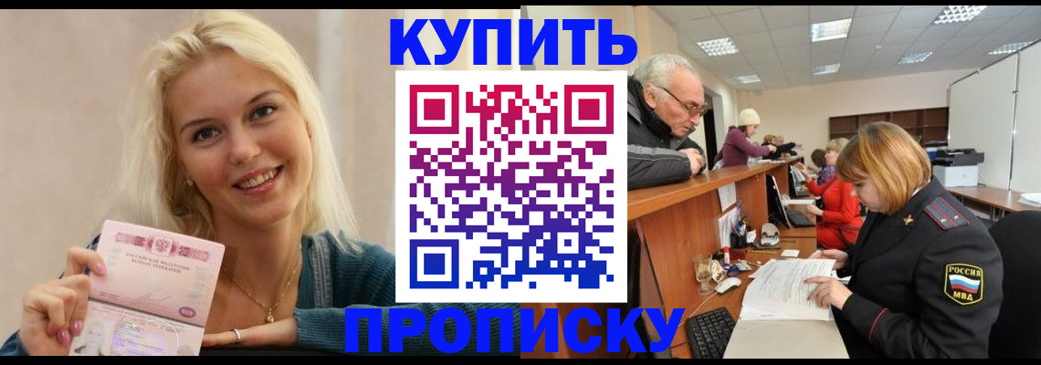 прописка регистрация в Соколе