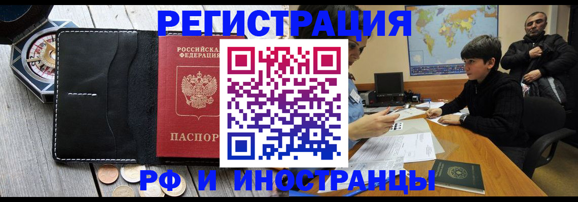 прописка в Соколе