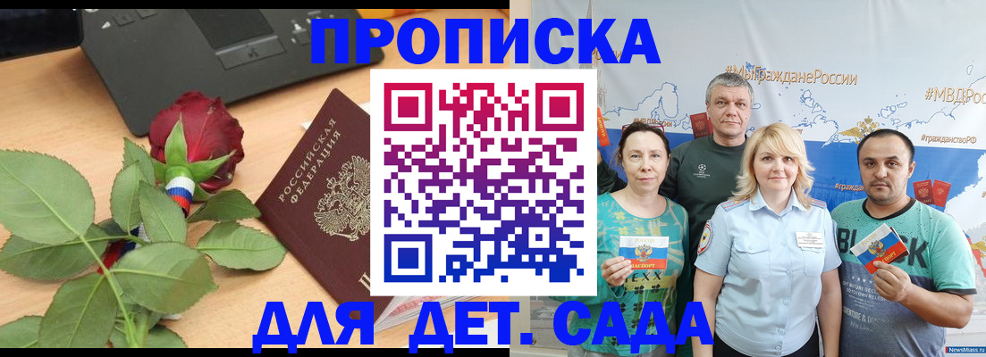 прописка штамп в Соколе